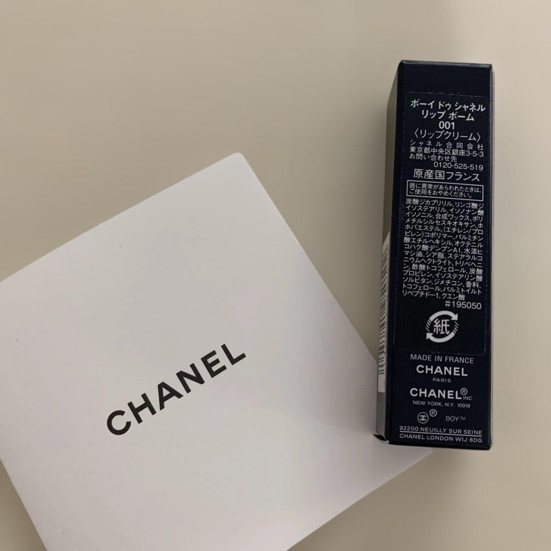 BOY de CHANEL リップバーム 001 希少