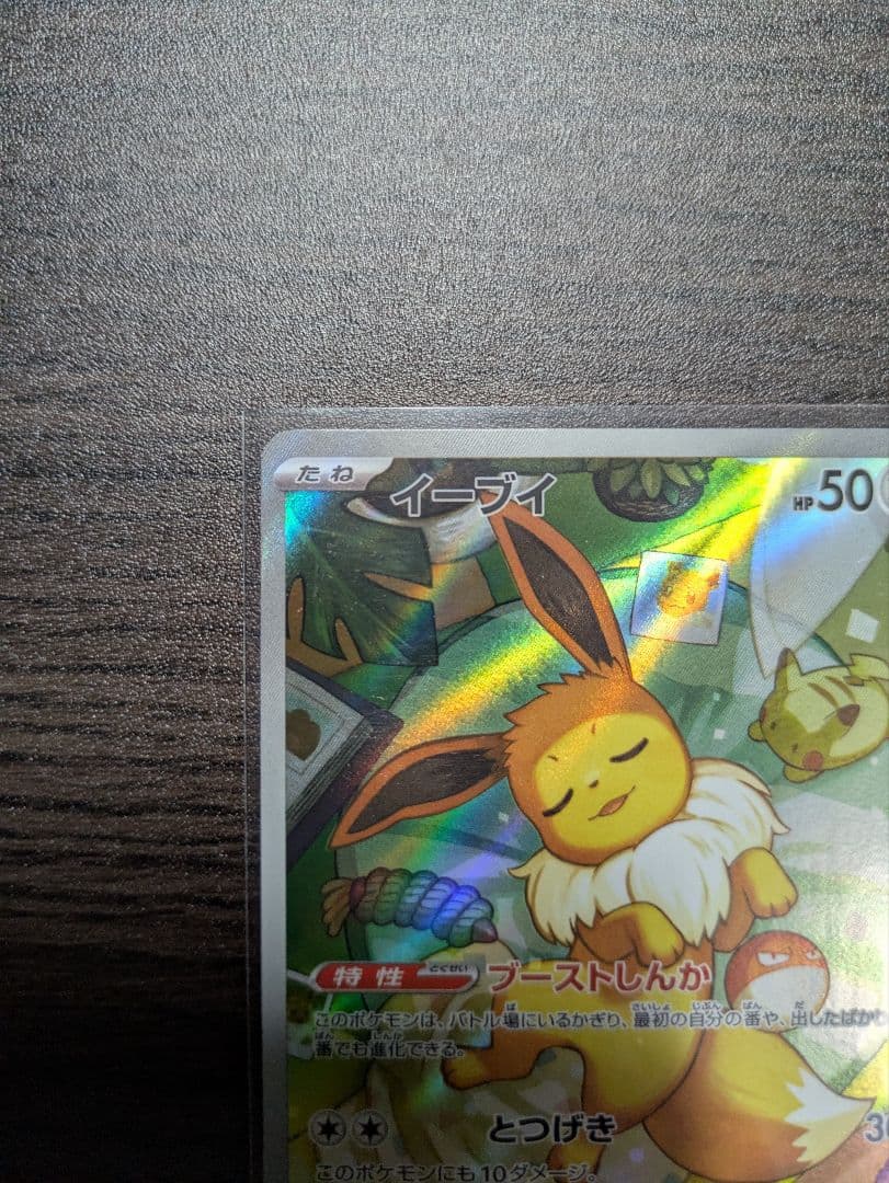 ポケモンカード スタートデッキ100 バトルコレクション イーブイAR