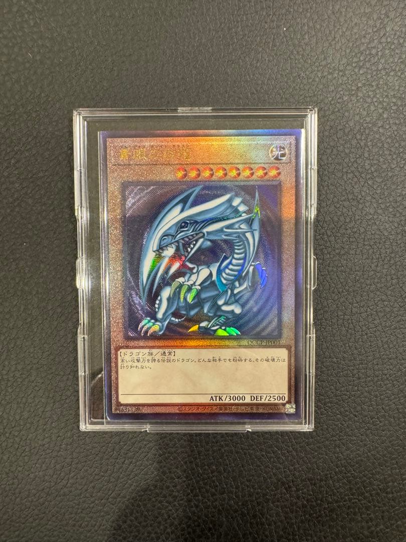 青眼の白龍 UL [QCCP-JP001]