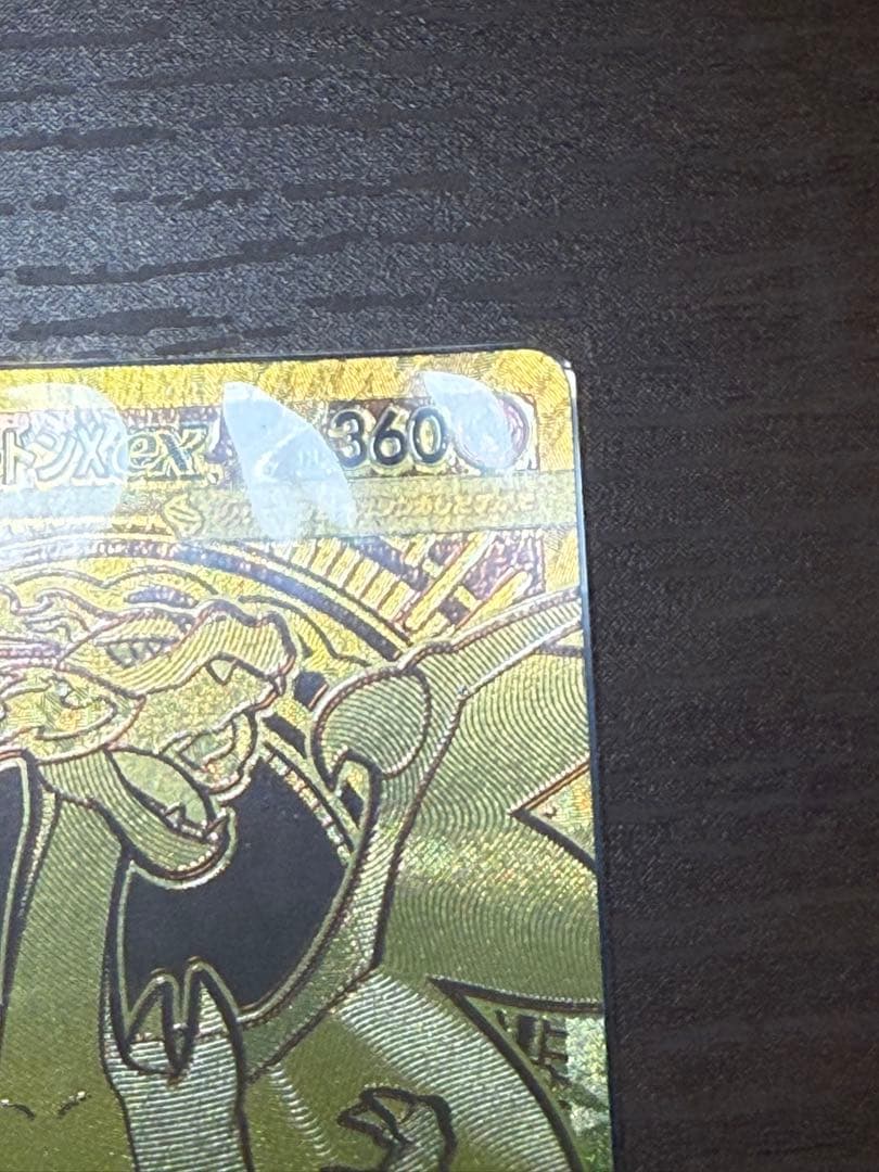 メガリザードンX EX MUR レア