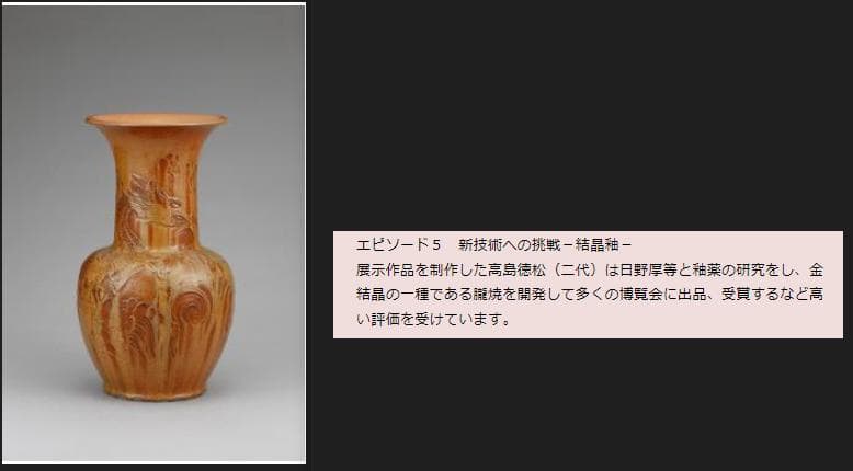 花瓶　瀬戸市　篁居園　高嶋徳松作