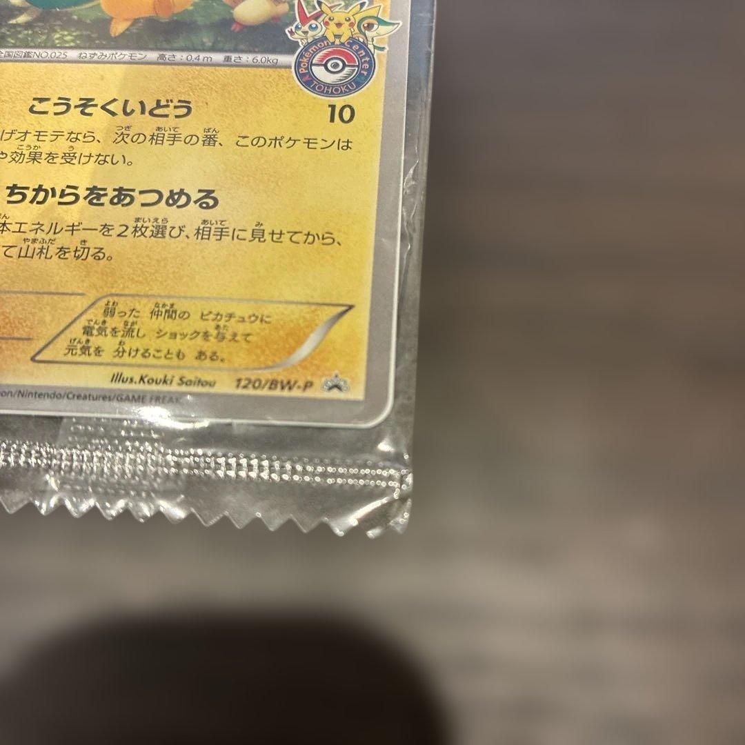 ピカチュウ ポケモンカード 120/BW-P 未開封