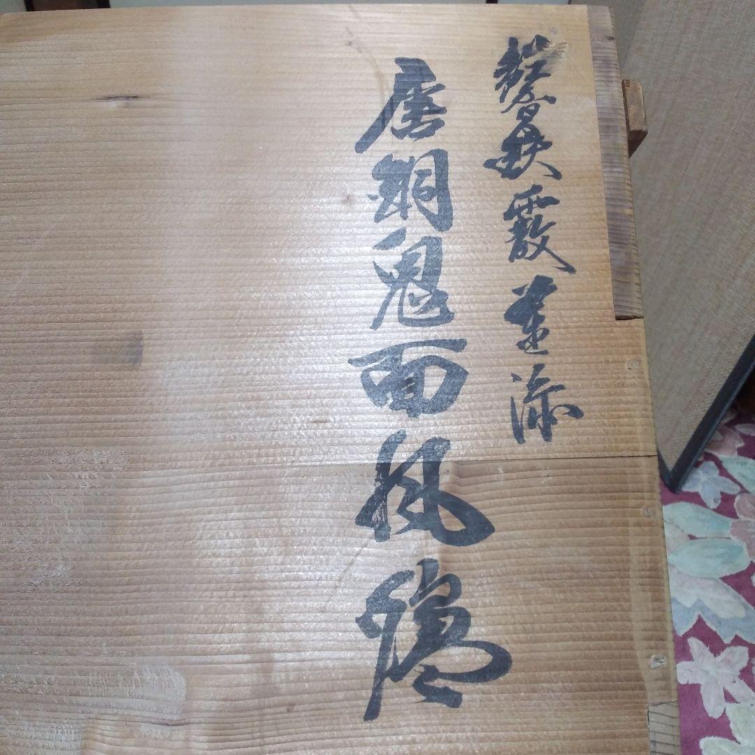 茶道具唐銅鬼面ぶろ