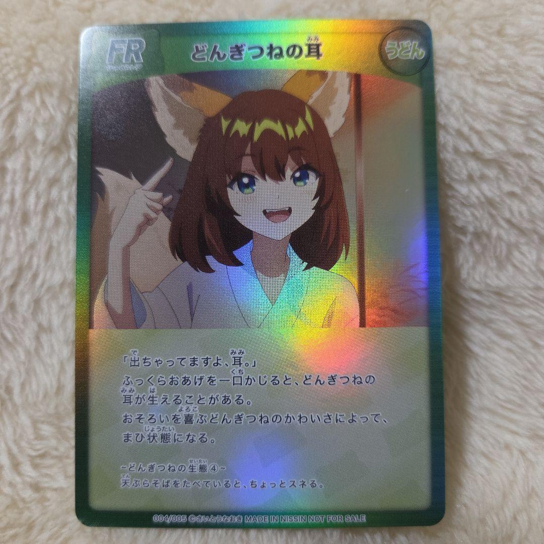 どんぎつね トレーディングカードセット　さいとうなおき