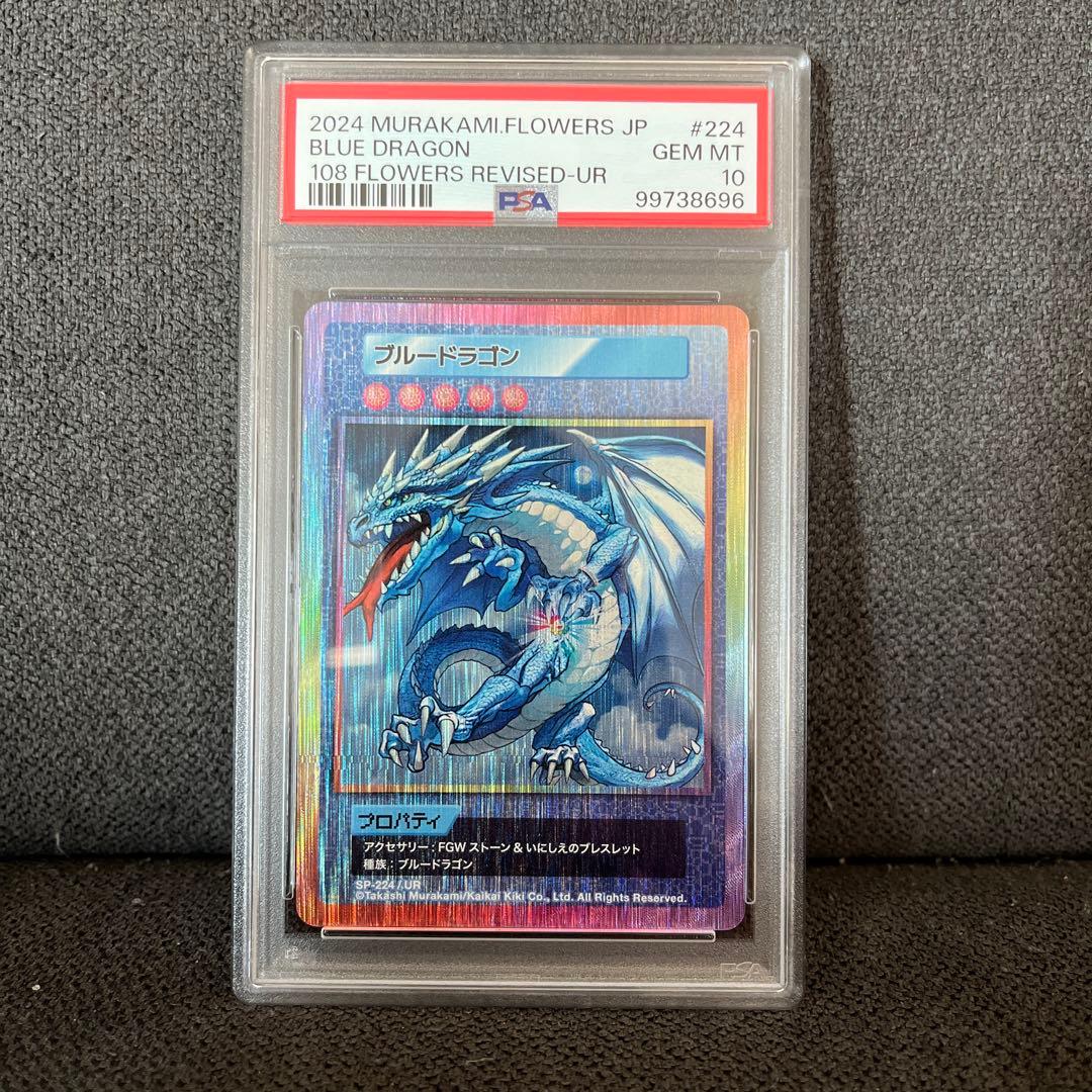 【psa10】ブルードラゴン 108フラワーズrevised 村上隆