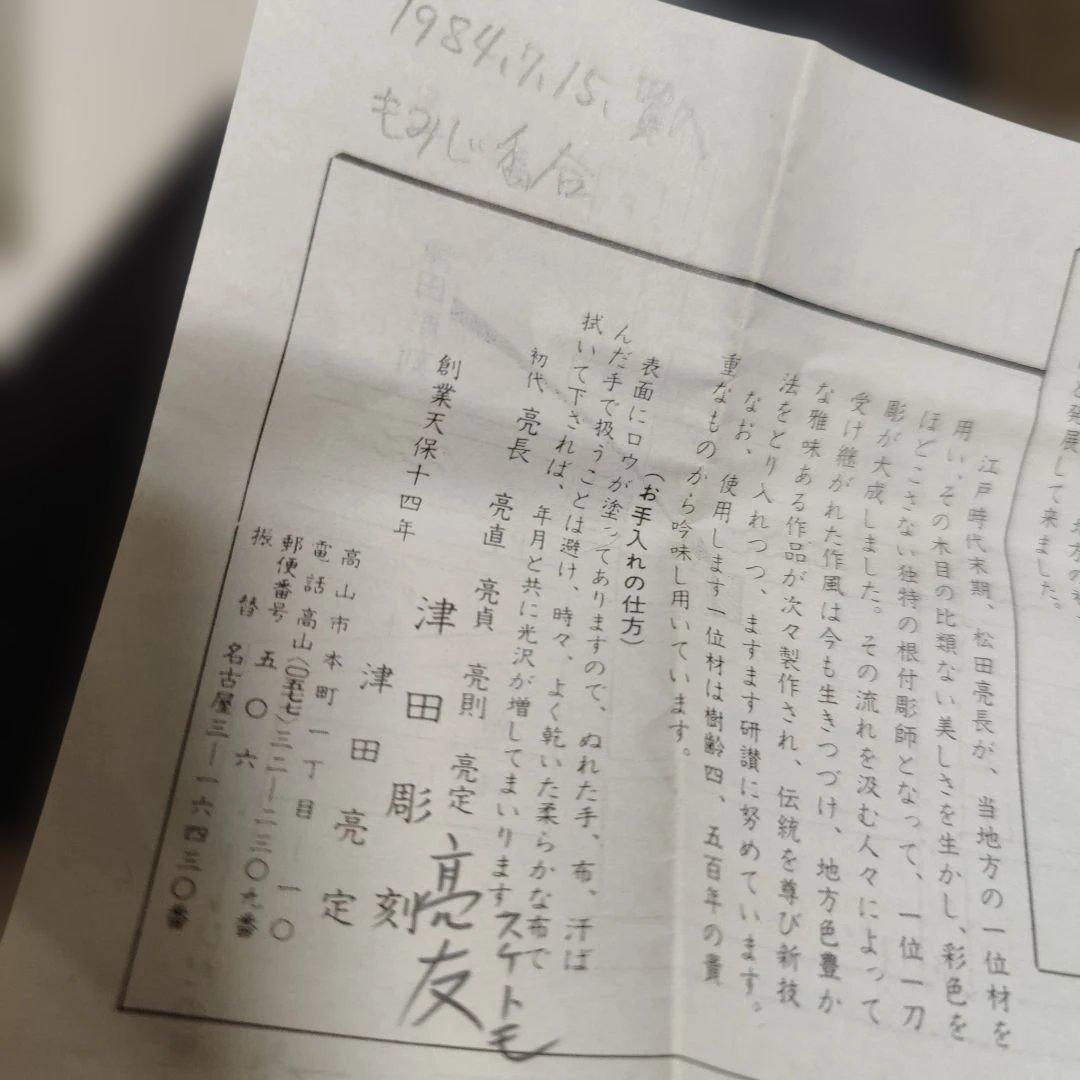 茶道具　香合　一位木(アララギ)使用　もみじ香合　紙箱　配送用桐箱