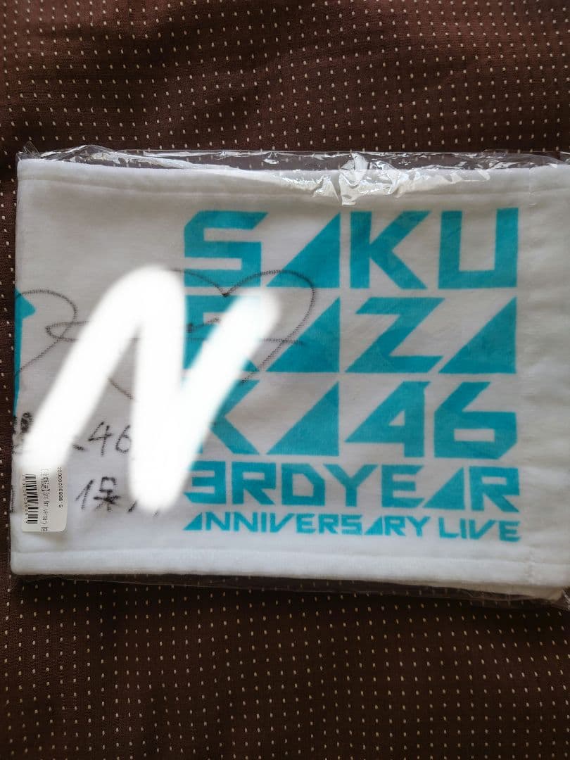櫻坂46 マフラータオル　田村保乃 直筆サイン
