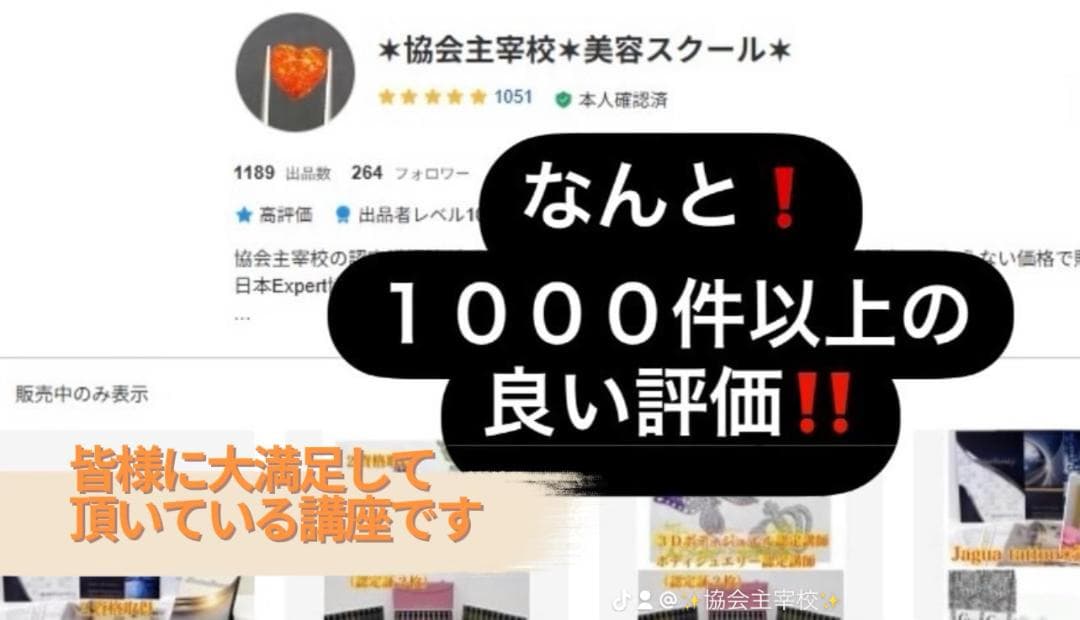 【通信講座】２資格取得／ボディジュエリー＋ジャグアタトゥー（認定証２枚付）