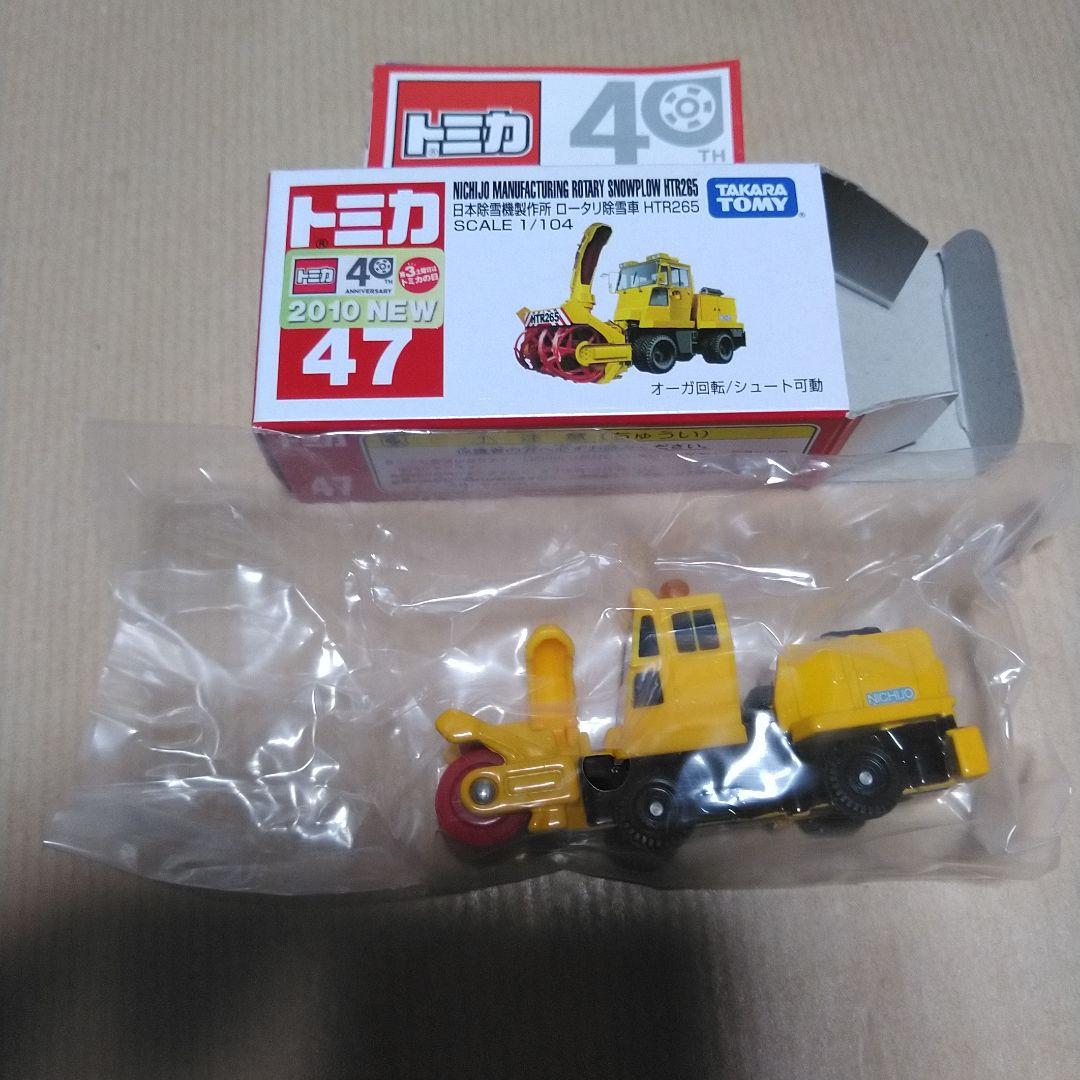 トミカ ロング 30台 廃盤 絶版 道路 トンネル 工事 現場 除雪 はたらく車