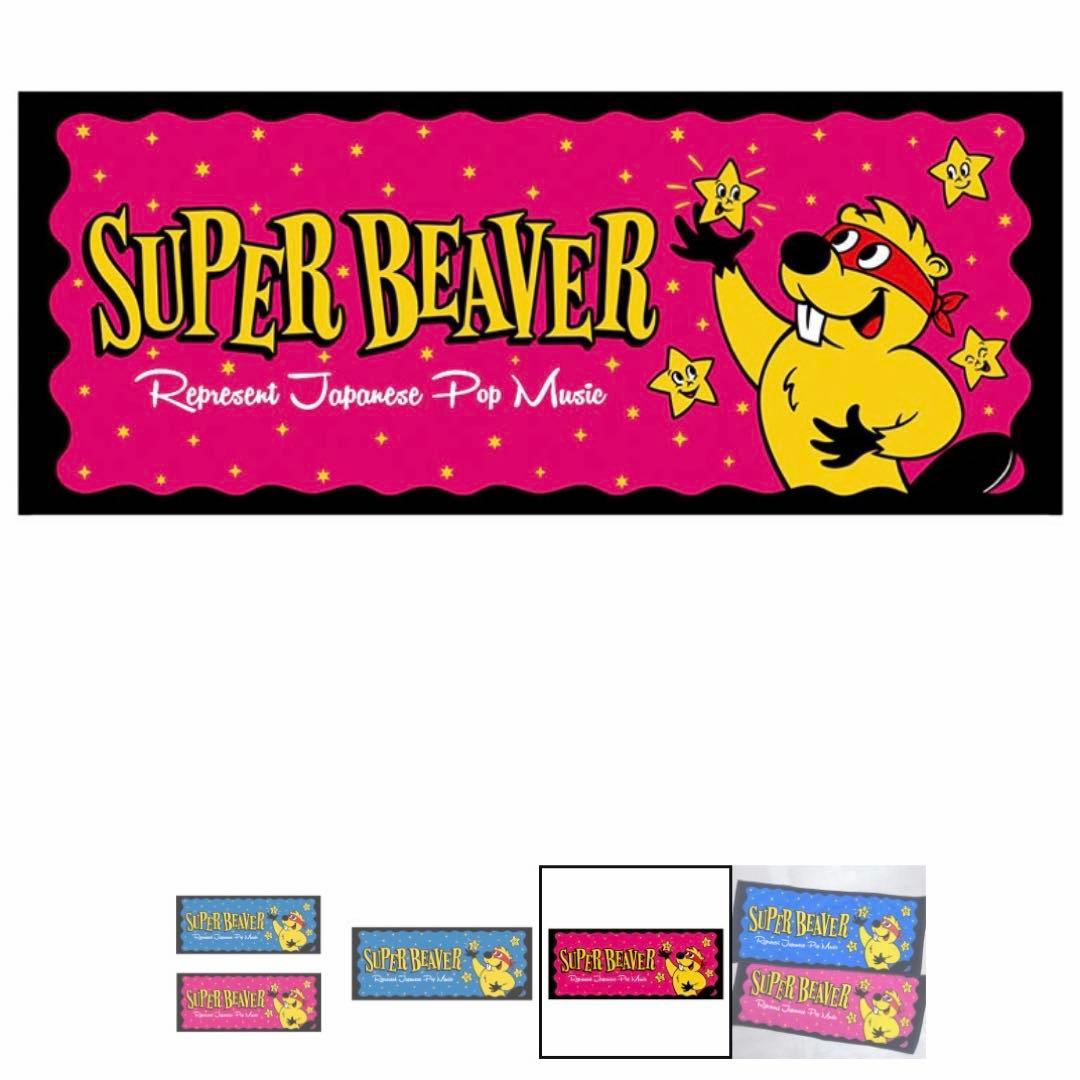 SUPER BEAVER グッズ スウェット タオル セット