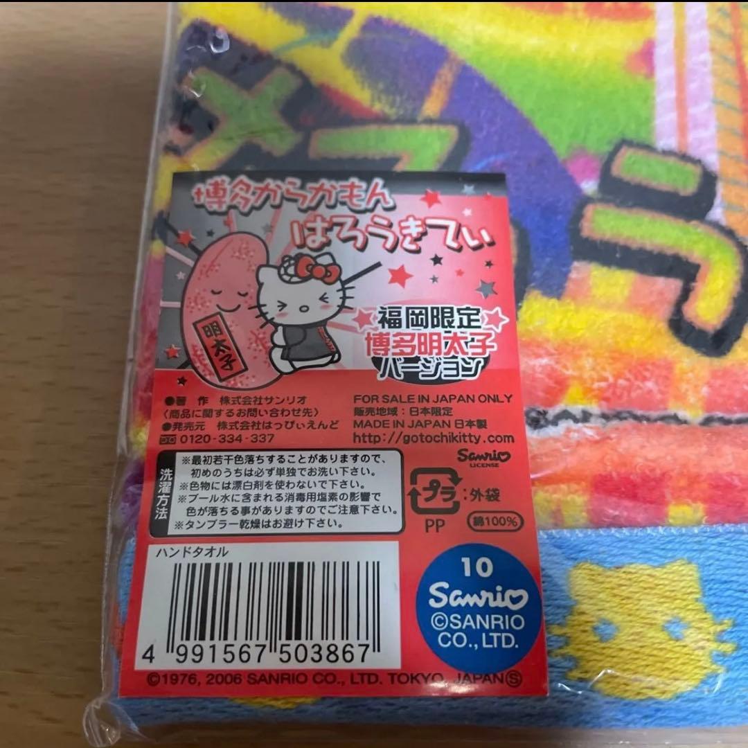 ハローキテイ　ご当地大判ハンドタオル　21枚セット売り