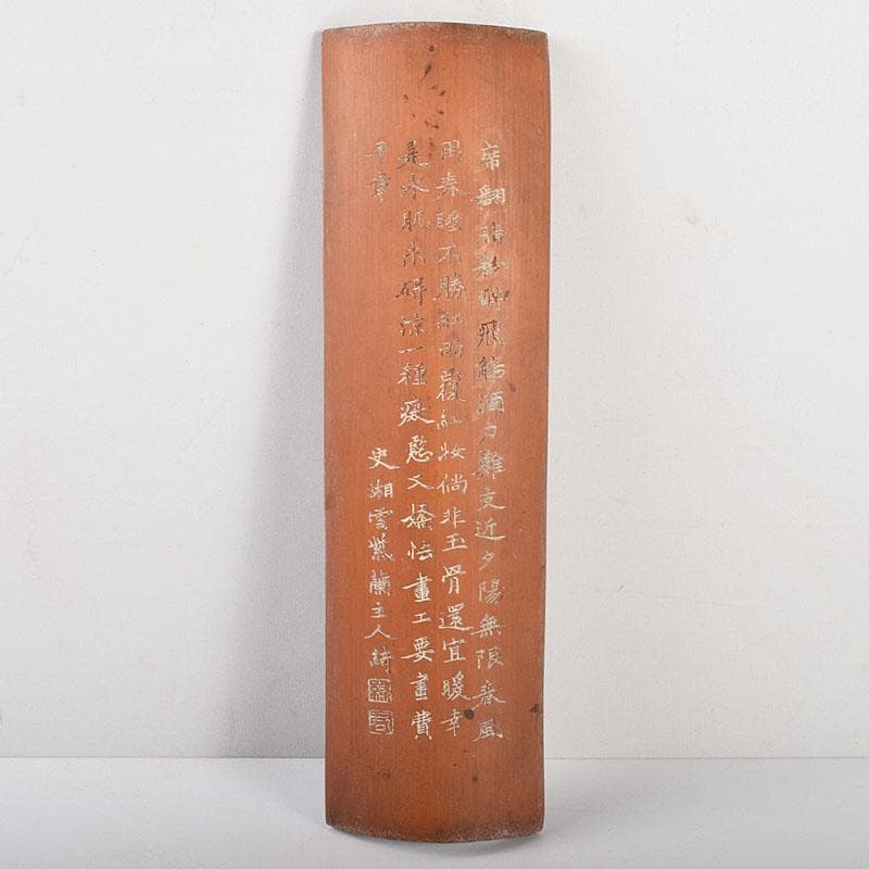 煎茶道具　古竹　漢詩刻　茶合　碗鎮　V　R4975