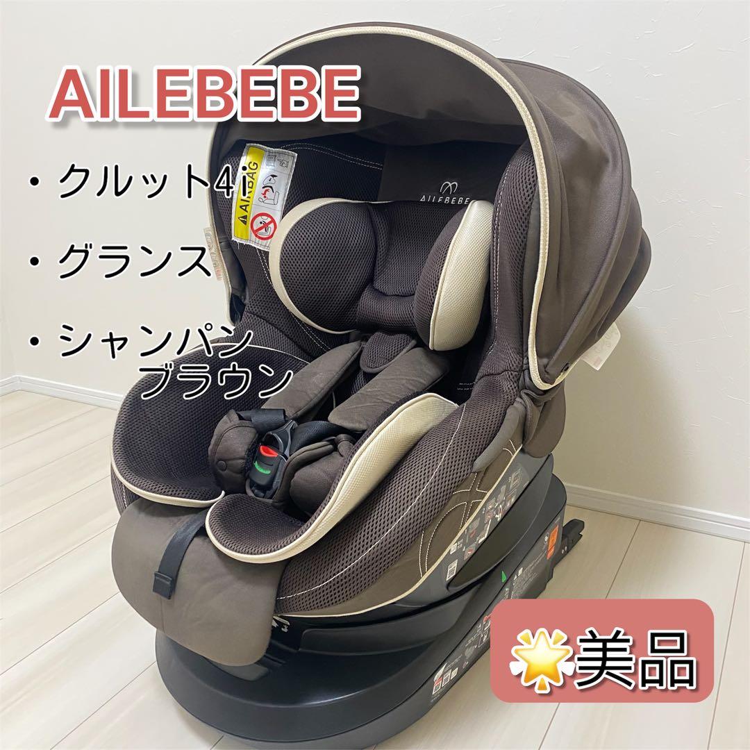 エールベベ クルット4i グランス チャイルドシート回転式 ISOFIX