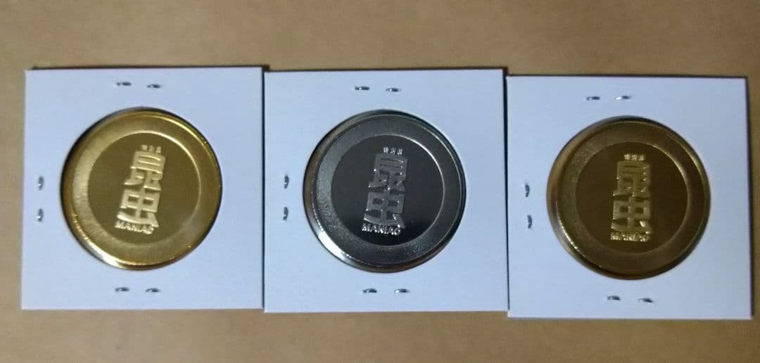 記念メダル・茶平工業　昆虫展