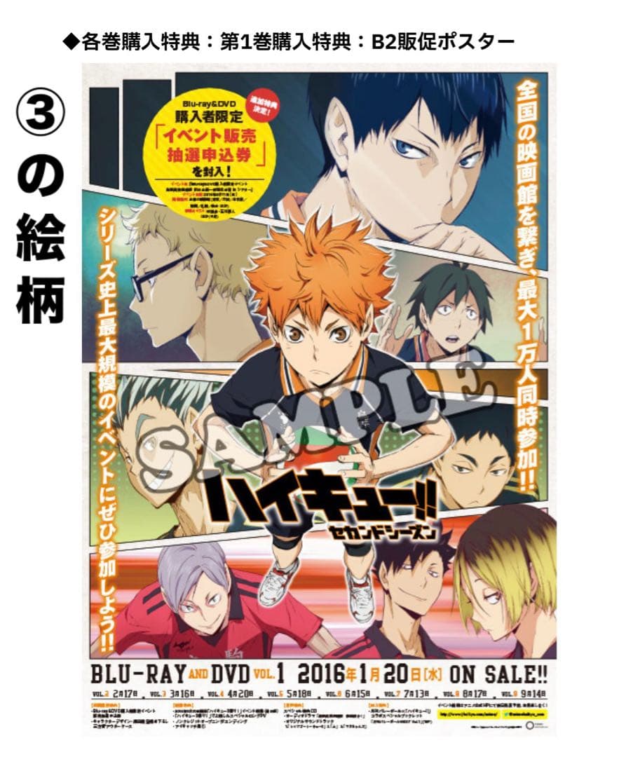 【未開封】ハイキュー!! CD・円盤特典 非売品ポスター 3点セット