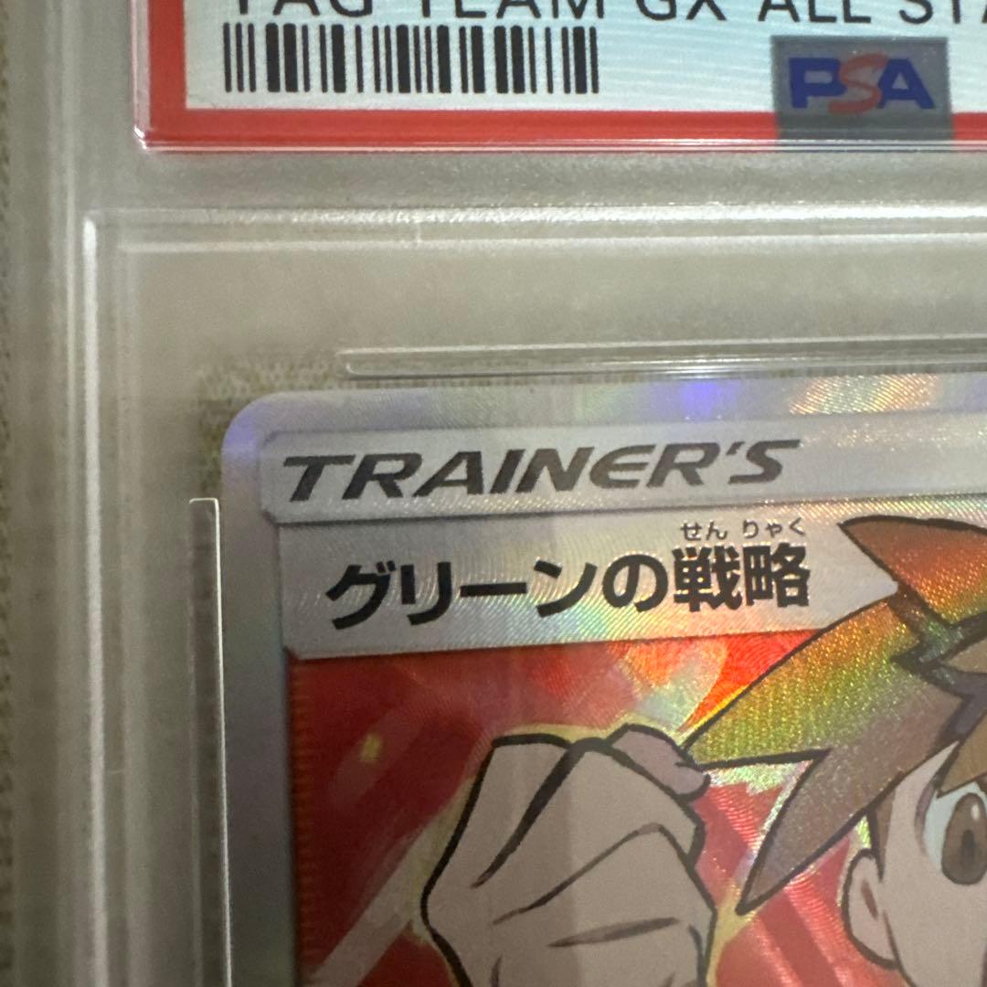 ポケモンカード グリーンの戦略 SR PSA10 TAG TEAM タッグチーム