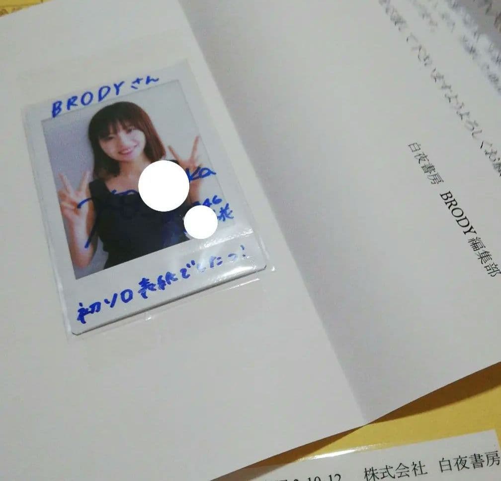 当選品♪　日向坂46　松田好花　Wネーム　直筆サイン入りチェキ　BRODY