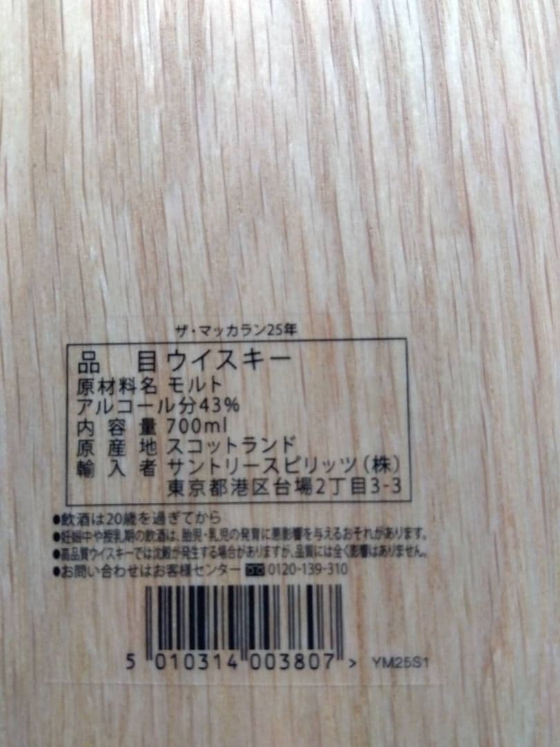 貴重　The Macallan 25年 シングルモルトウイスキー 木箱入り