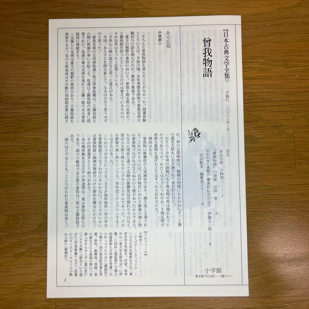 浜松中納言物語等　物語4巻セット　新編日本古典文学全集　小学館