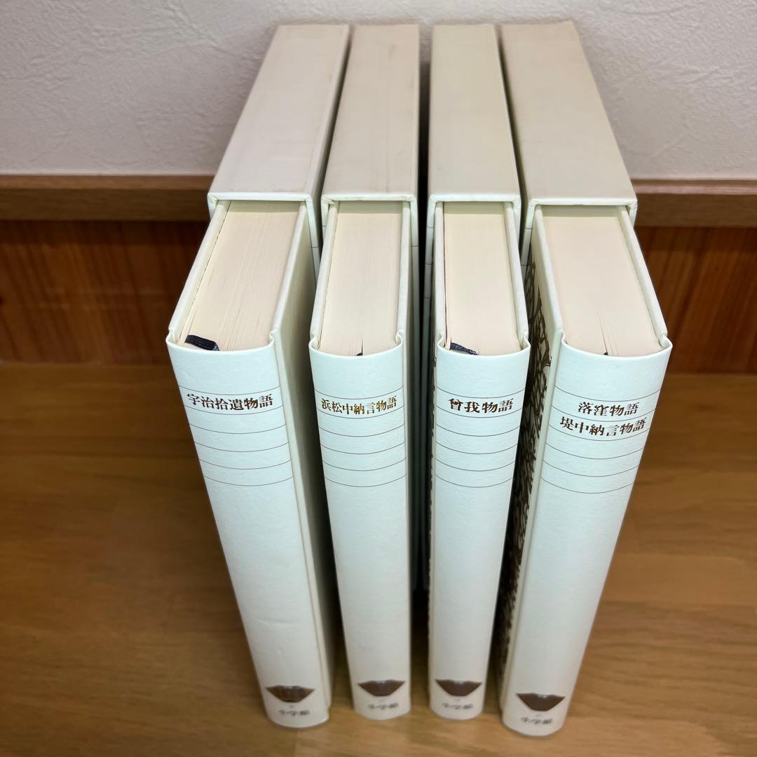 浜松中納言物語等　物語4巻セット　新編日本古典文学全集　小学館