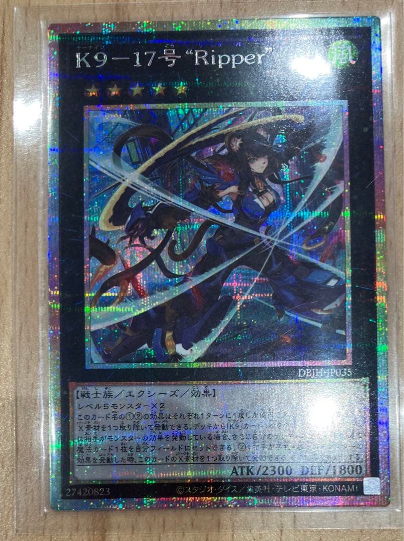 遊戯王　K９－１７号 “Ripper”　プリズマティックシークレット　プリシク