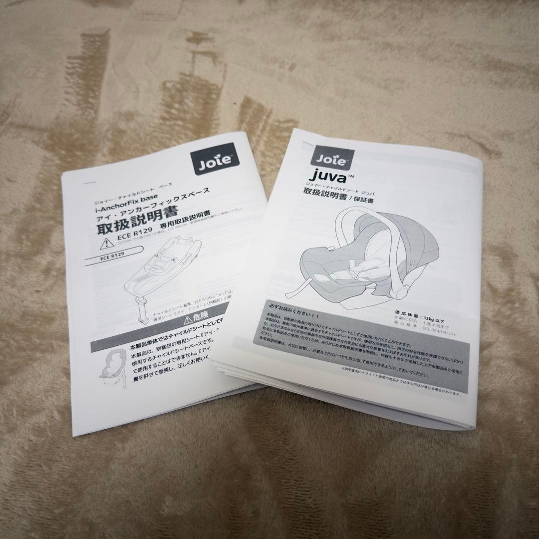 Joie juva ベビーシート i-AnchorFIXセット 取説付