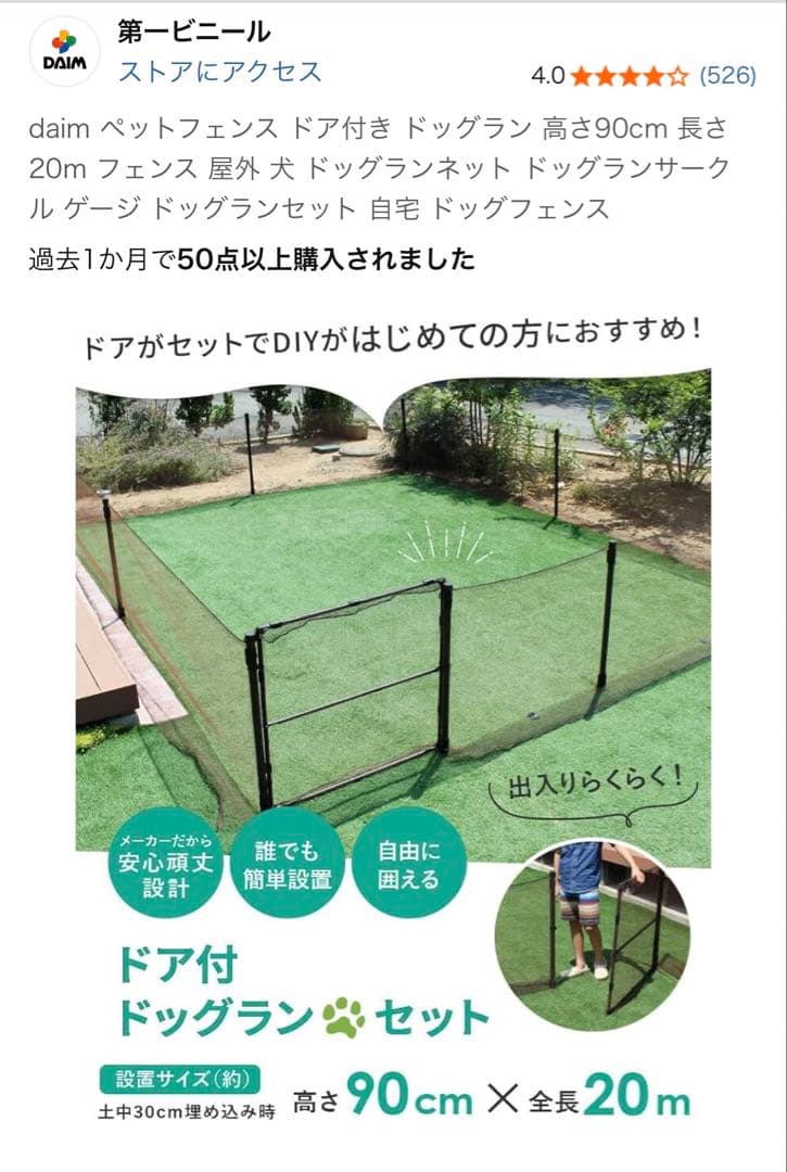 専用　　新品　未開封　DAIM ドア付きドッグランセット 90cm 20m