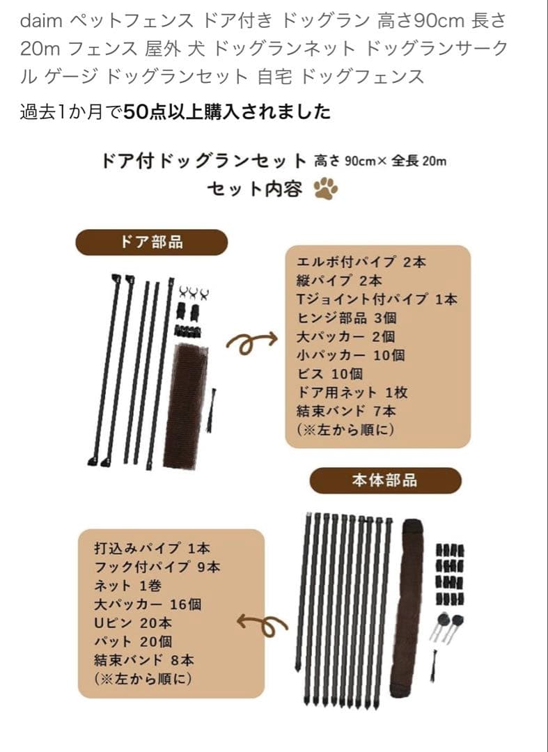 専用　　新品　未開封　DAIM ドア付きドッグランセット 90cm 20m