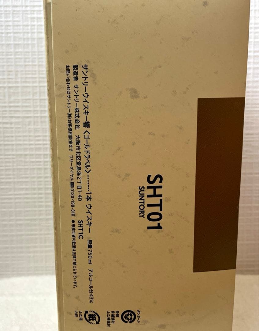 SUNTORY 響 17年 両面ゴールドラベル 箱入りウイスキー