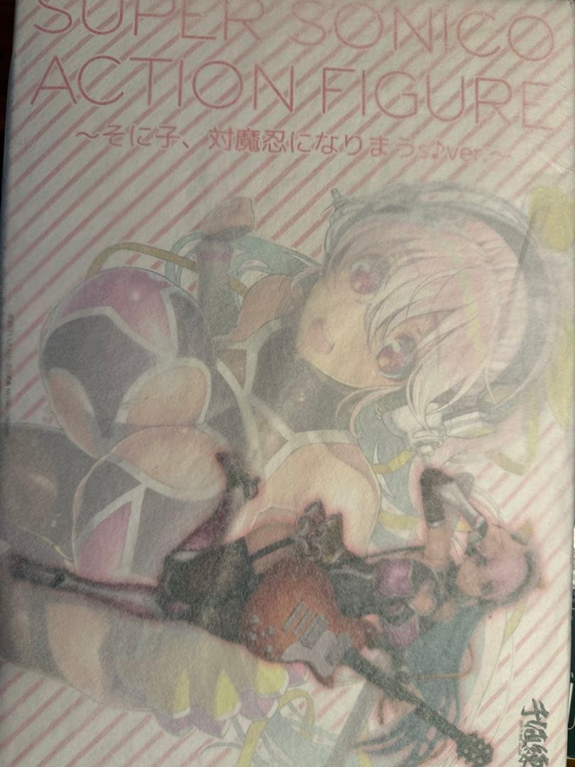 すーぱーそに子 ～そに子、対魔忍になりまうs♪ver.～ アクションフィギュア