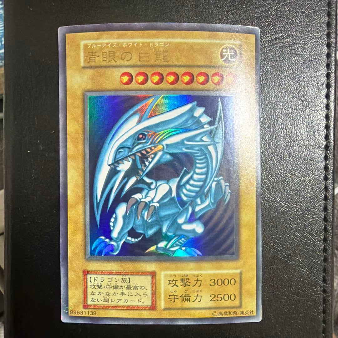 遊戯王カード　初期　青眼の白龍　ウルトラレア②