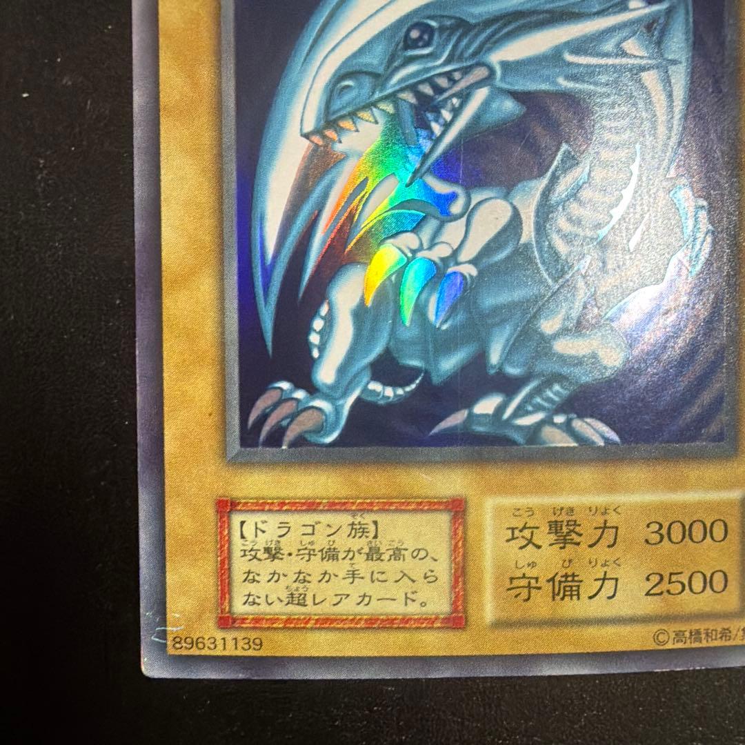遊戯王カード　初期　青眼の白龍　ウルトラレア②