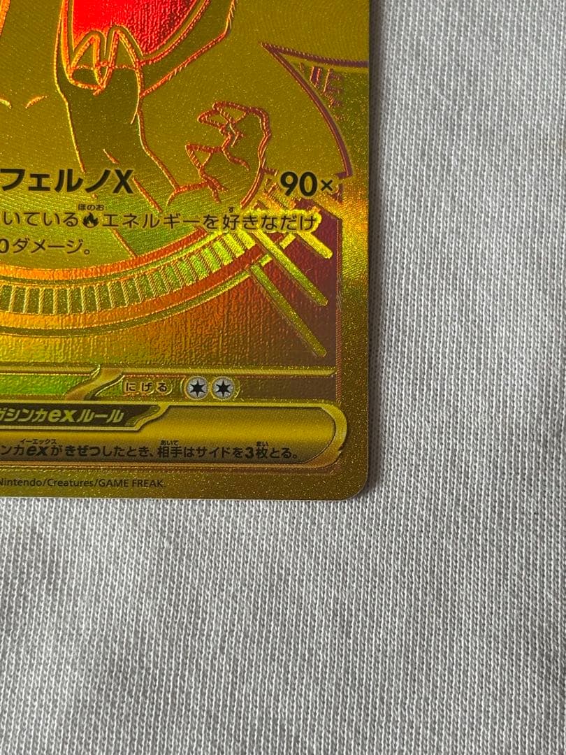 ポケモンカード メガリザードンX ex MUR 116/080 インフェルノX