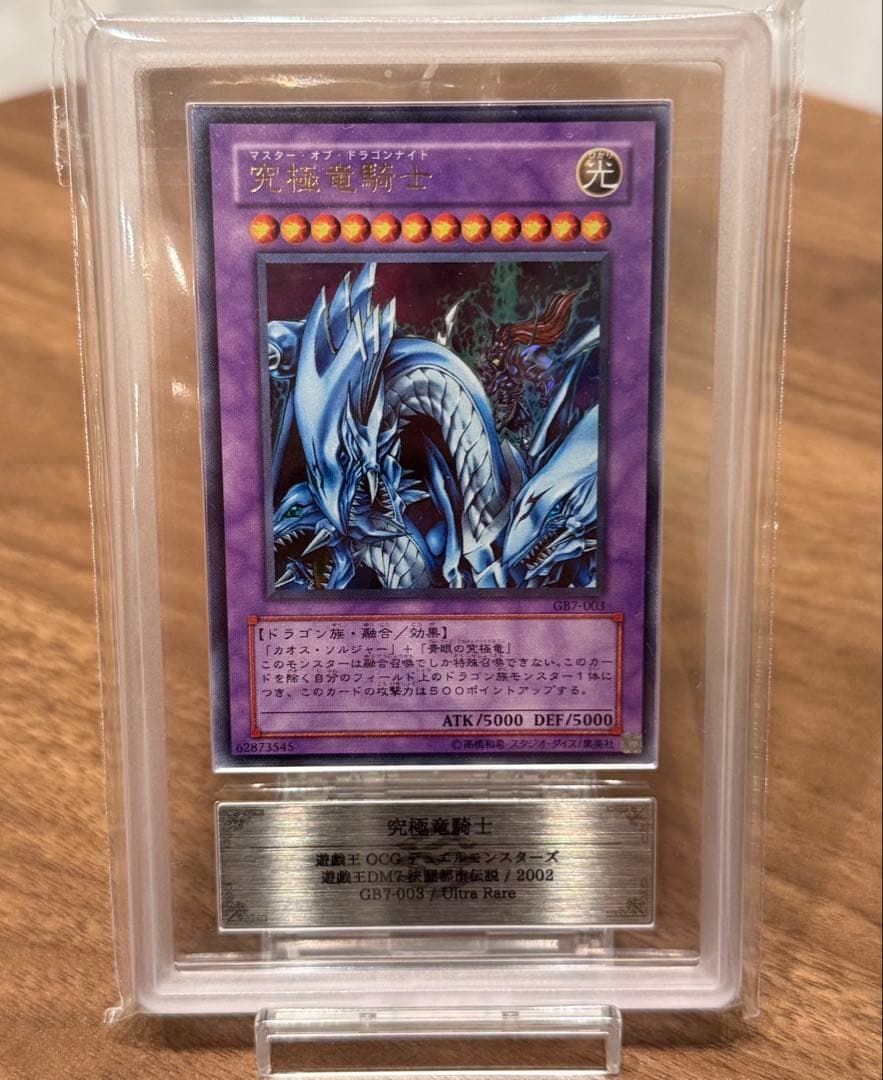 ウルトラ　究極竜騎士 GB7 ARS 9