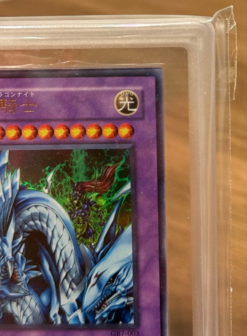 ウルトラ　究極竜騎士 GB7 ARS 9