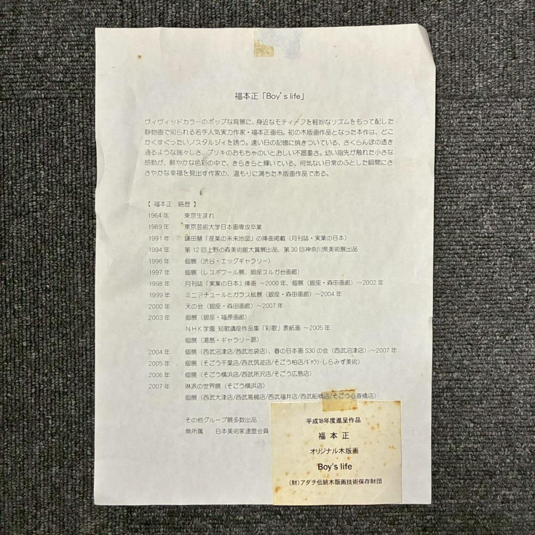 美品 福本正「Boy's life」木版画 直筆サイン・印章入り アダチ版画