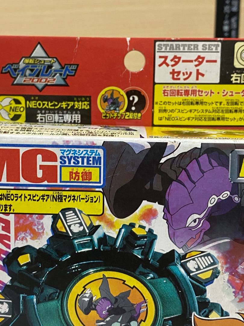 ベイブレード　ドラシエルV 新品未開封