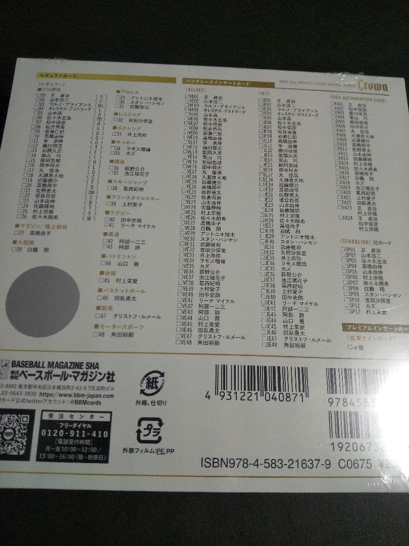 BBM2022 オールスポーツカードCROWN　新品未開封セット