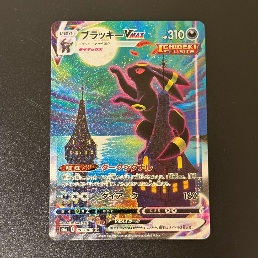 ブラッキーVMAX HR SA S6a 095/069 ポケモンカード
