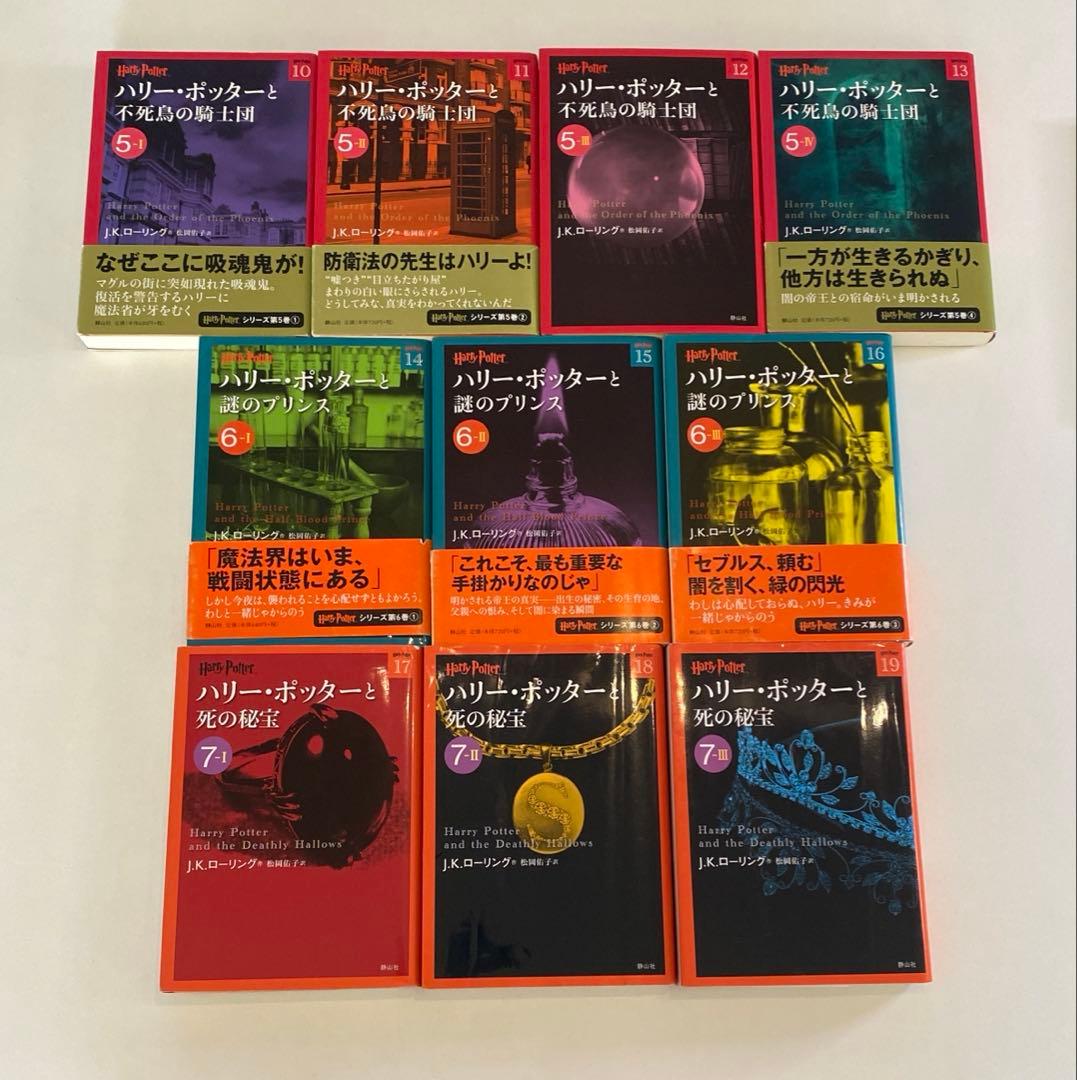 ハリー・ポッター文庫全19巻セット(箱入り)