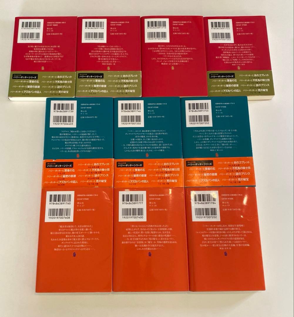 ハリー・ポッター文庫全19巻セット(箱入り)