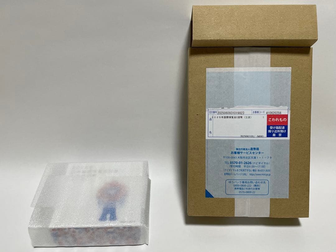 【未開封】２０２５年日本国際博覧会記念貨幣（第三次発行）