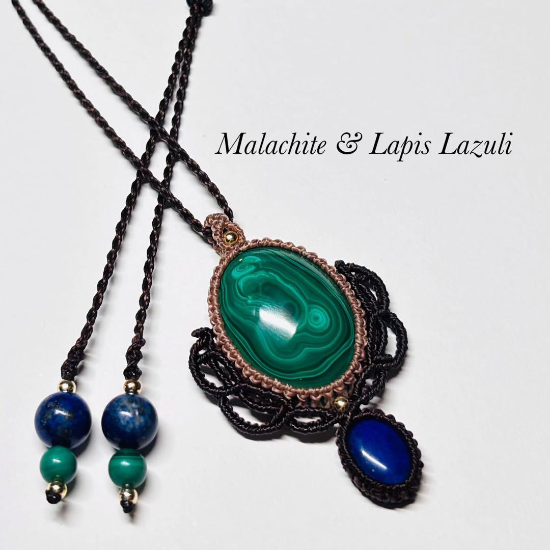#2080 ♡マラカイト&ラピスラズリ天然石♡マクラメネックレス　ペンダント