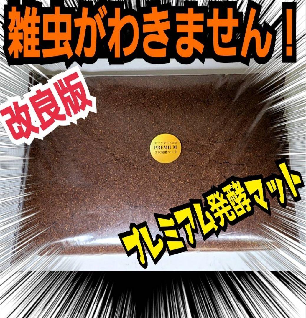 ヘラクレス幼虫が大きくなる！プレミアム3次発酵カブトムシマット【60リットル】