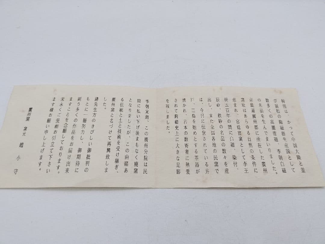 c519 水指 韓国廣州窯 趙小守 木箱 茶道具 古物