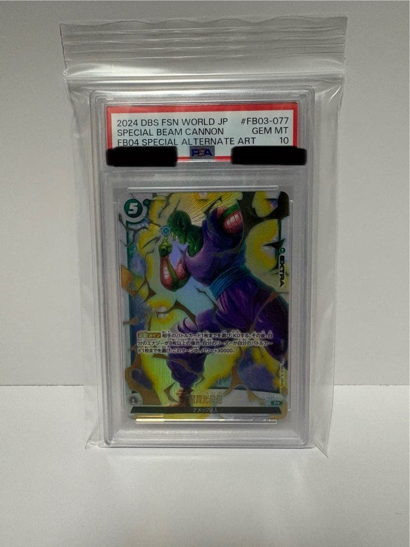フュージョンワールド　ピッコロ PSA10 魔貫光殺砲