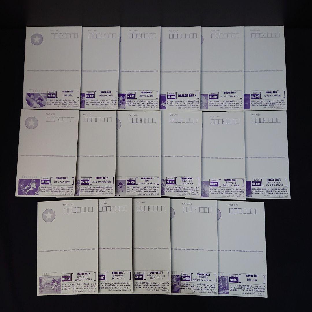 ドラゴンボール 鳥山明の世界展 展覧会 ポストカード ホロカード カードダス