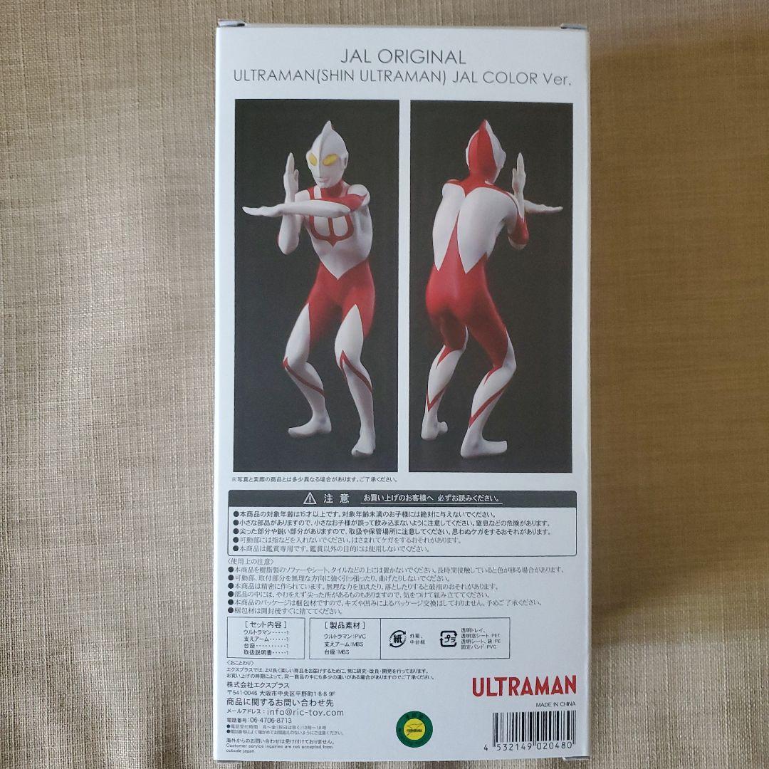 JAL シン・ウルトラマン空想特撮映画