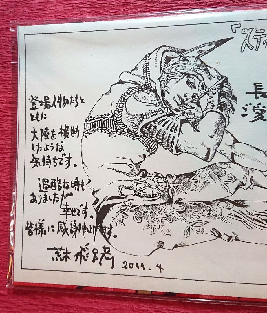 スティール・ボール・ラン ウルトラジャンプ 完走記念 付録 ポスター ジョジョ