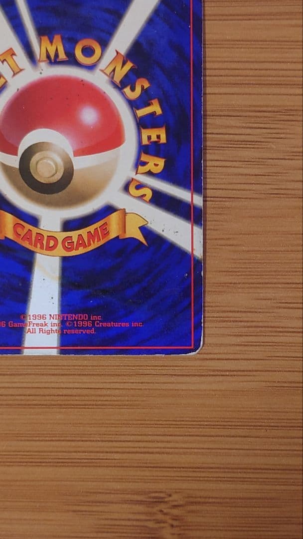 【旧裏】リザードン かえん LV.76 HP120 ホロ ポケモンカード